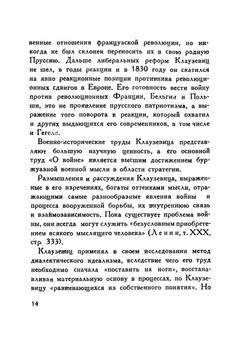 Клаузевиц | А.А.Свечин