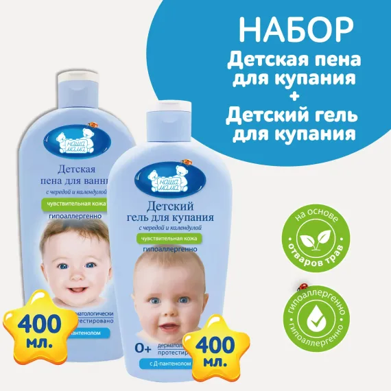 Набор средств Наша Мама 400 мл