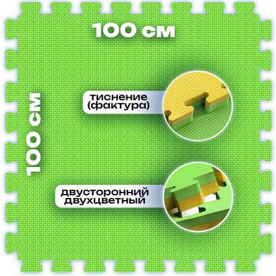 ЭВА-плитка зелено-жёлтая 100×100×3 см - мягкий коврик-пазл, плетёнка, 50 шт.