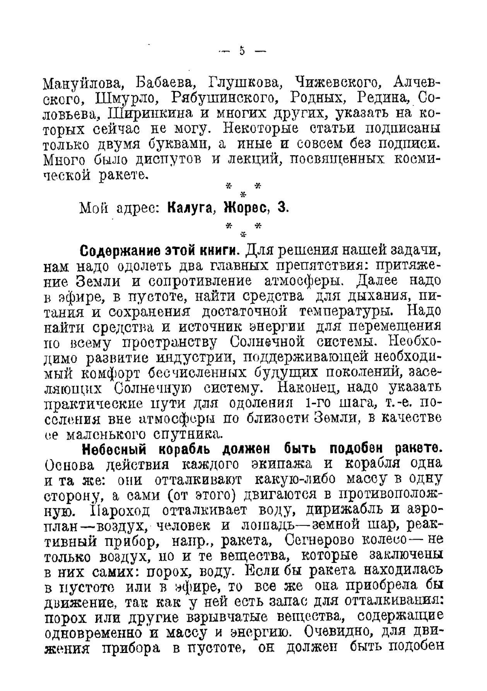 Исследование мировых пространств реактивными приборами | К. Циолковский
