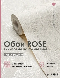 Обои флизелиновые 1.06 MADLENA 99892 бежевые метровые, моющиеся, для гостиной, для спальни, для коридора,1.06*10.05 м