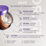 Лифтинг-крем с Бакучиолом DR.F5 Exo-Tox Lifting Effector Cream 50мл