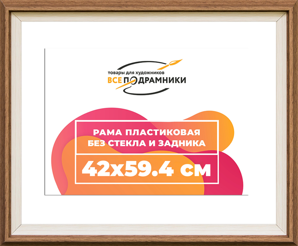 Рама 42x59,4 для картин и фотографий RP0784315-05(Q62)