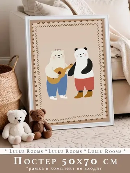 Постер для детской 50х70 см