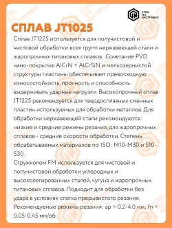 Пластина SEET12T3-FM JT1225 STI 10 штук