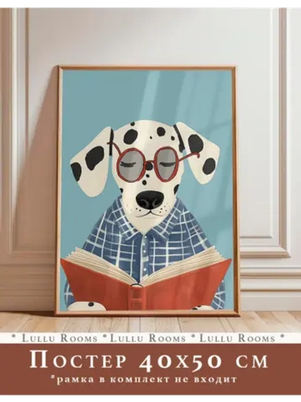 Постер в детскую 40х50 см интерьерный без рамки