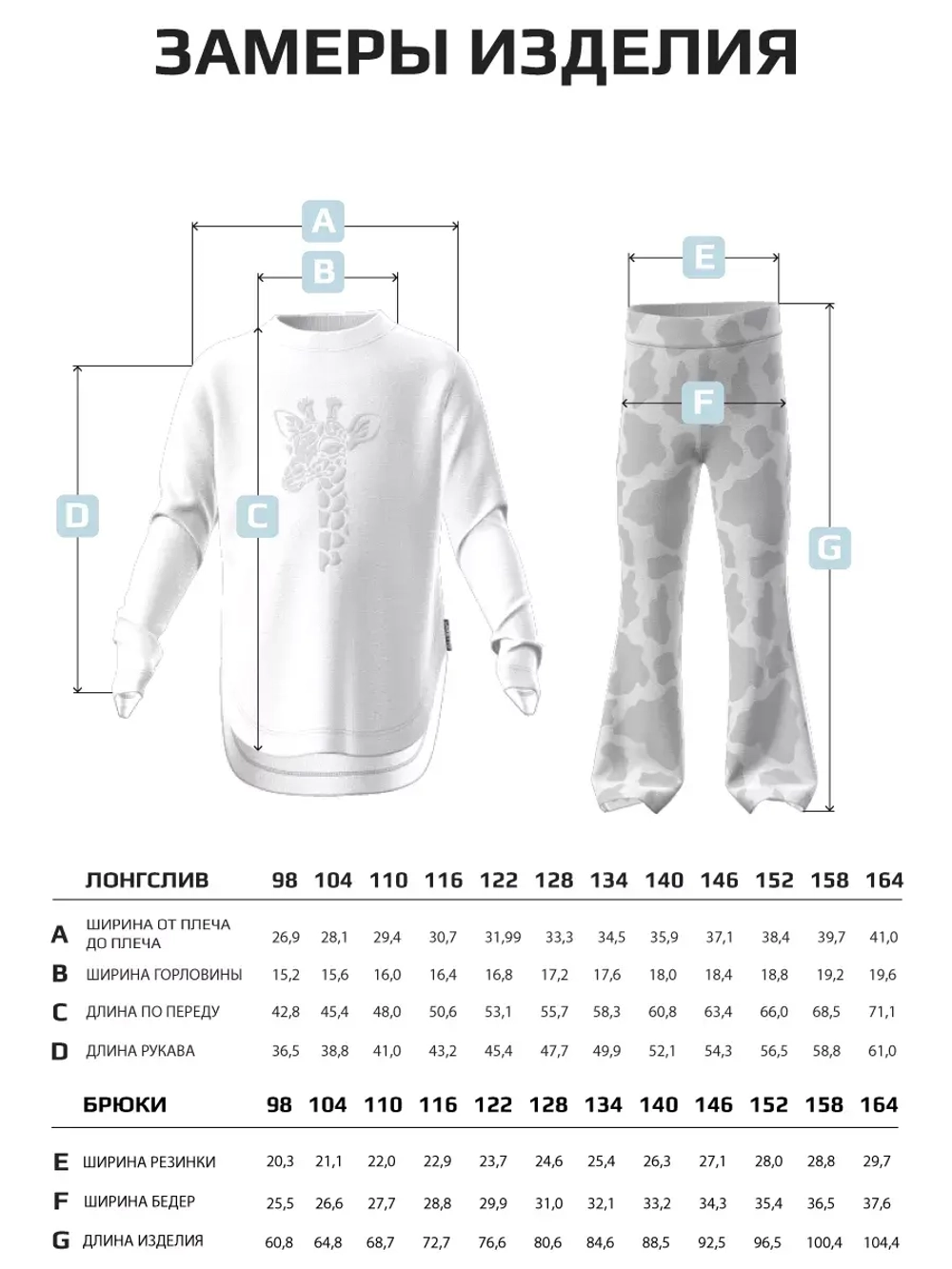 Спортивный костюм для девочек с жирафом