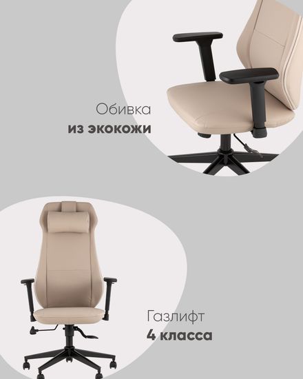 Кресло руководителя TopChairs Trophey бежевый