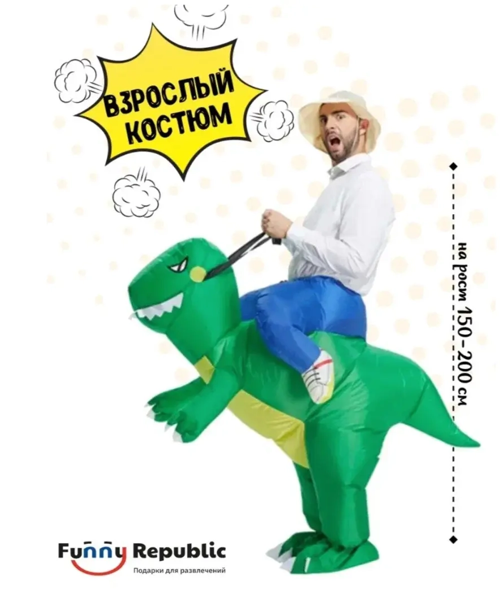 Надувной костюм "Наездник динозавра", размер взрослый