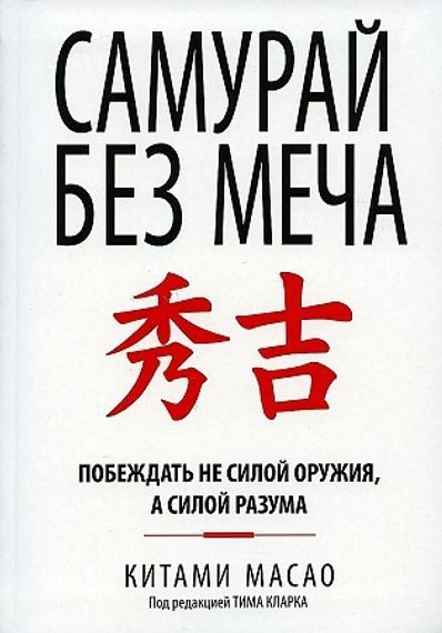 Самурай без меча