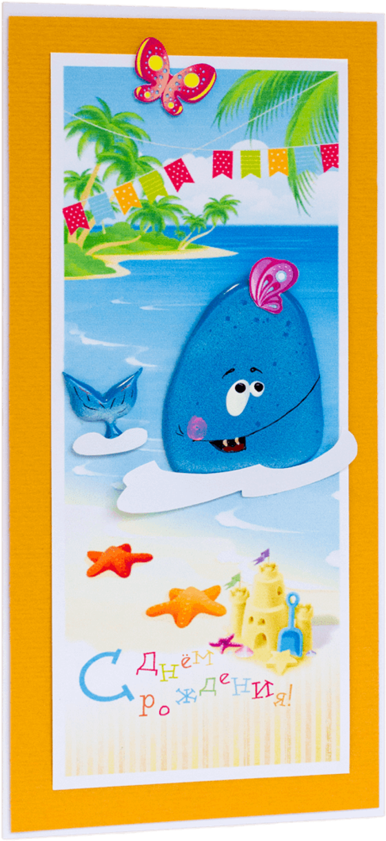 Открытка с надписью "С Днём рождения!" детская