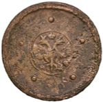 5 копеек 1725 МД дата снизху вверх ''крестовая'' (F)