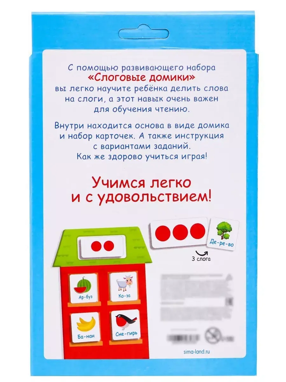 Развивающий набор Звуковые домики