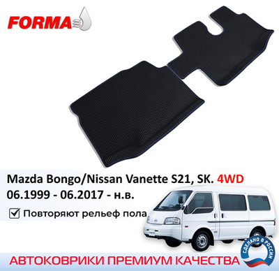 Mazda Bongo 4 поколение S21, SK (06.1999 - 06.2017 - н.в.) 4WD