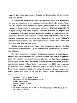 Крымское ханство под верховенством Отоманской Порты в XVIII столетии | Смирнов Василий Дмитриевич