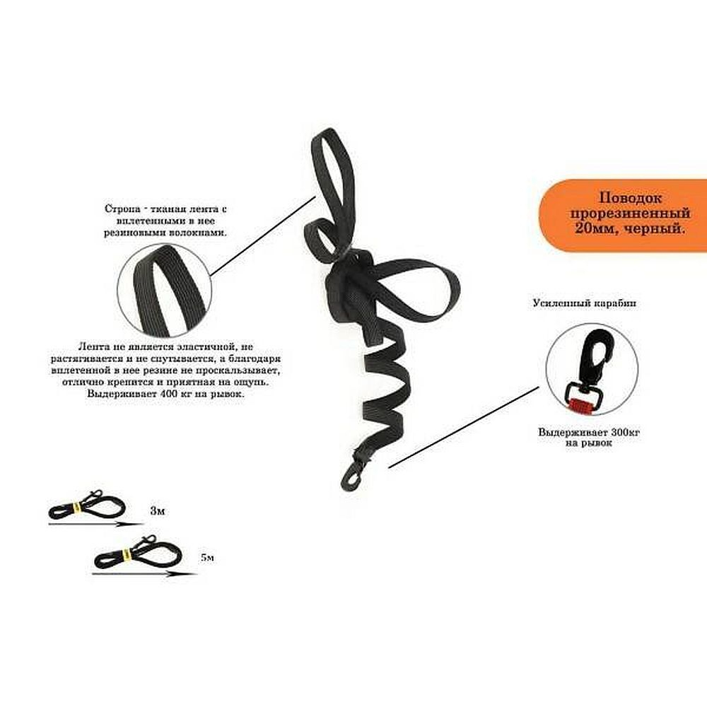Поводок прорезиненный 20мм*3,0м, ЧЕРНЫЙ, сплав ЧЕРНЫЙ КАРАБИН
