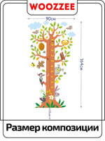 Наклейка декоративная ростомер "Лесное дерево"