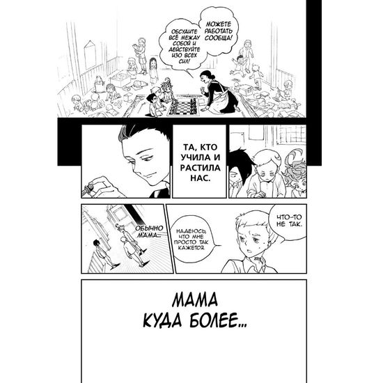 Манга Обещанная страна грёз. Книга 1