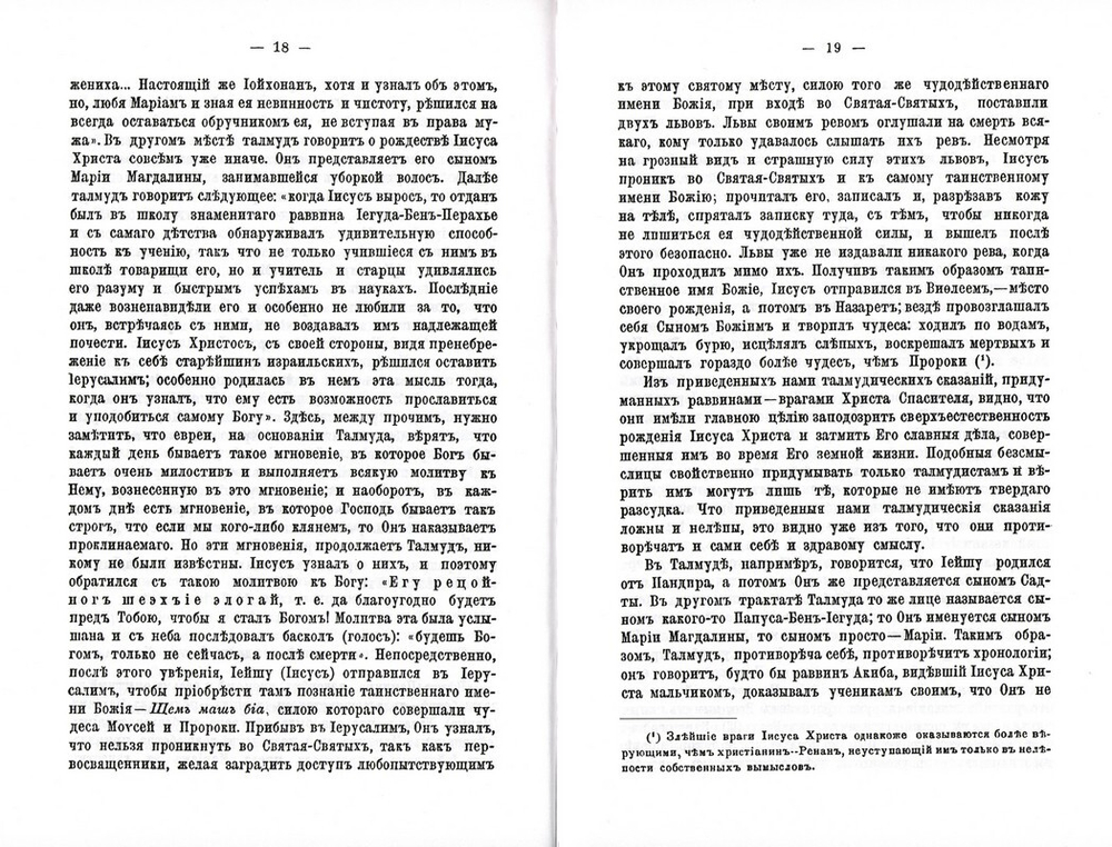 Беседы православного христианина из евреев с новообращенными из своих собратий об истинах Святой веры и заблуждениях талмудических. Александр Алексеев