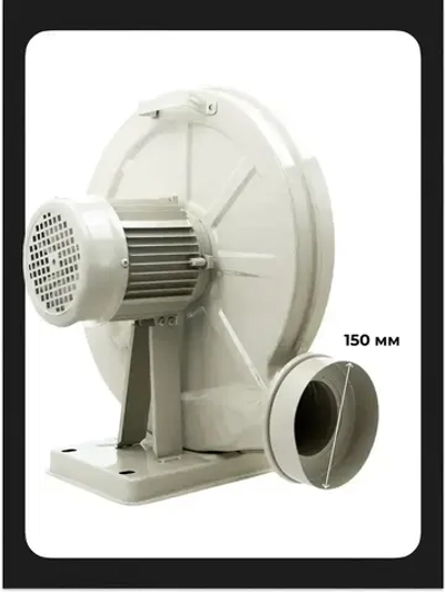 Центробежный радиальный вентилятор / Вытяжной двигатель "Улитка" 1100W