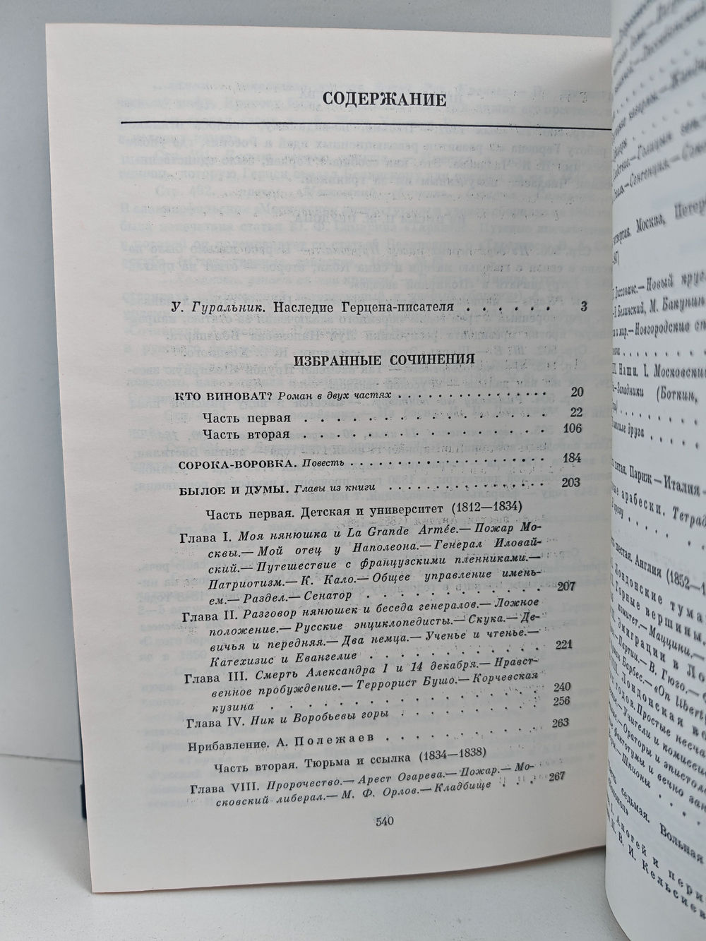 А. И. Герцен. Избранные сочинения
