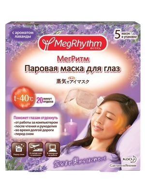 MegRhythm Паровая маска для глаз Лаванда - Шалфей 5 шт