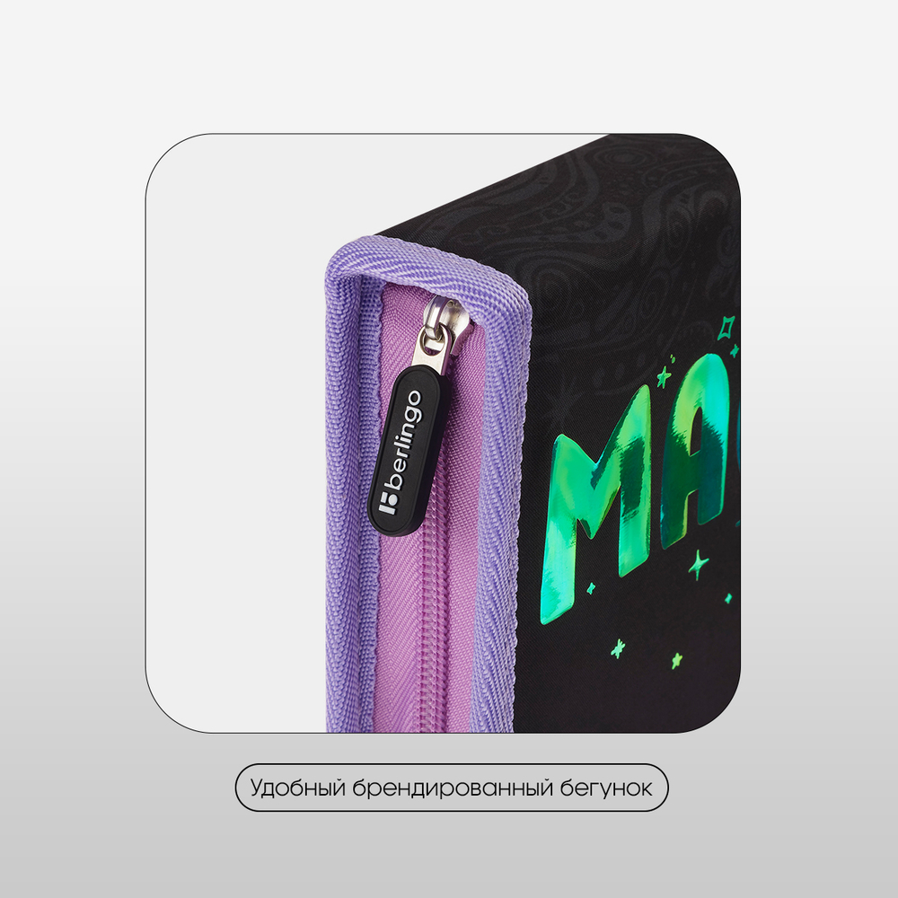 Пенал 1 отделение, 200*140*40 Berlingo "Purple Magic", дополнительная откидная секция, полиэстер