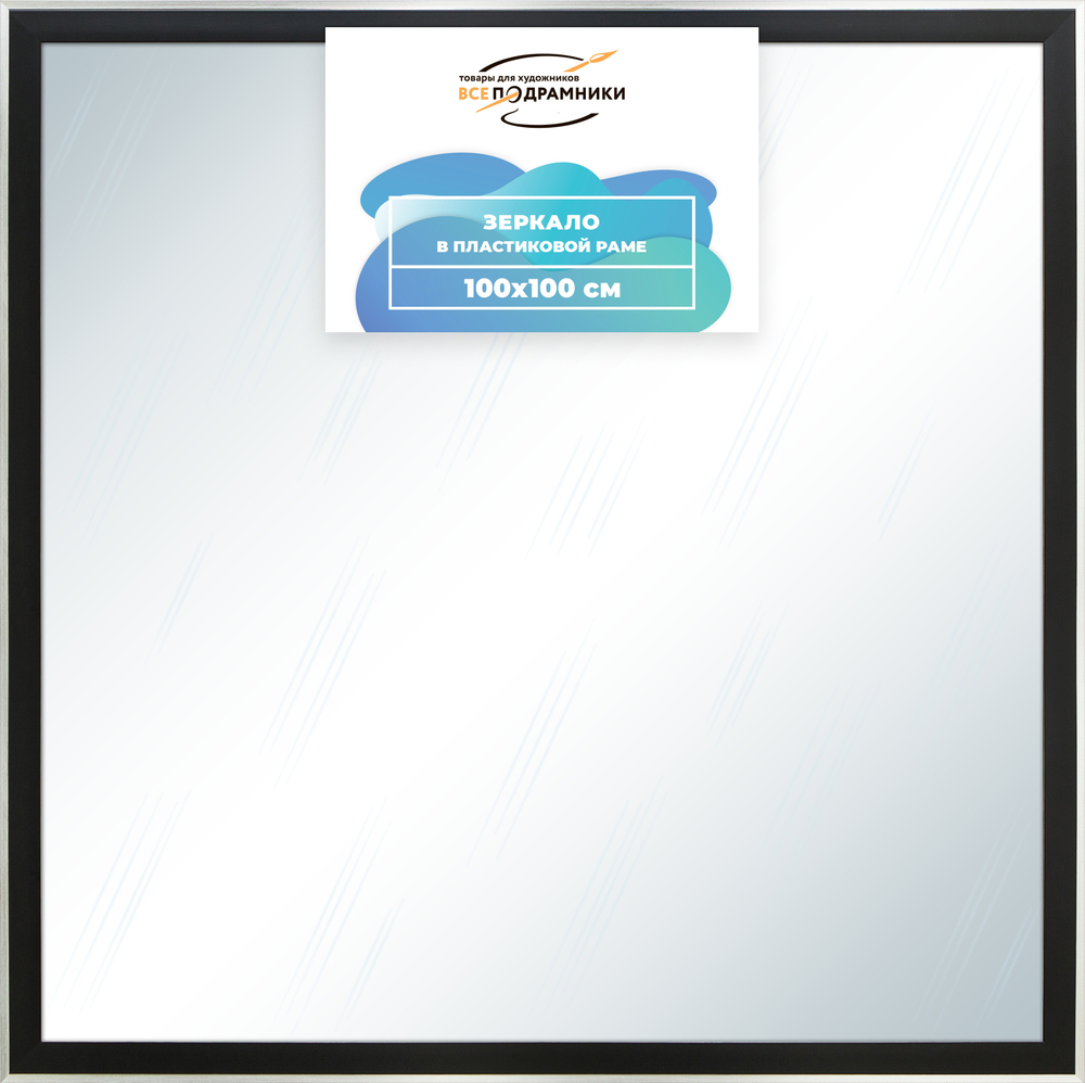 Зеркало настенное в раме 100x100
