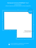 Матовый натяжной потолок 7.3 м2