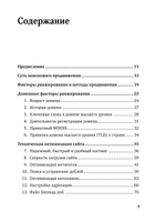 Поисковое продвижение сайтов