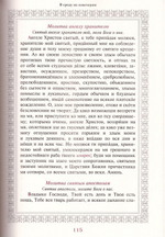 Иноческий молитвослов. Правило на каждый день