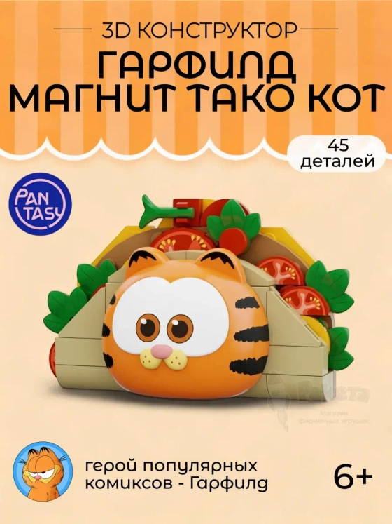 3Д Конструктор Гарфилд Магнит Тако Кот