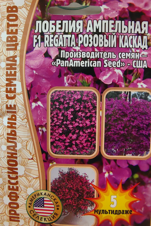 Лобелия ампельная F1 Regatta Розовый каскад