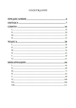 Оккультная Япония или Путь богов. Эзотерическое исследование японской индивидуальности и одержимости. ПРЕДЗАКАЗ 15% До 23.12.2025