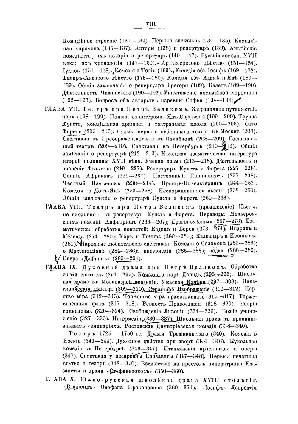 История русского театра. До половины XVIII столетия | О.П. Морозов