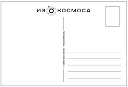 Открытка "Солнечная система"