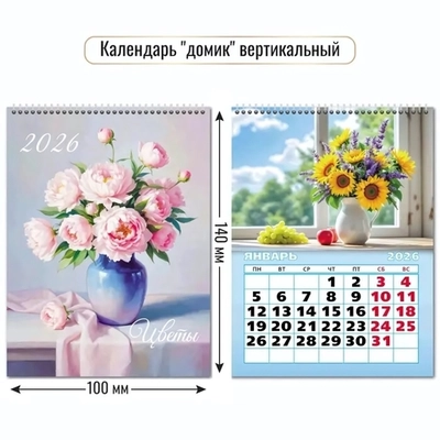 Календарь-домик вертикальный 2026 цветы