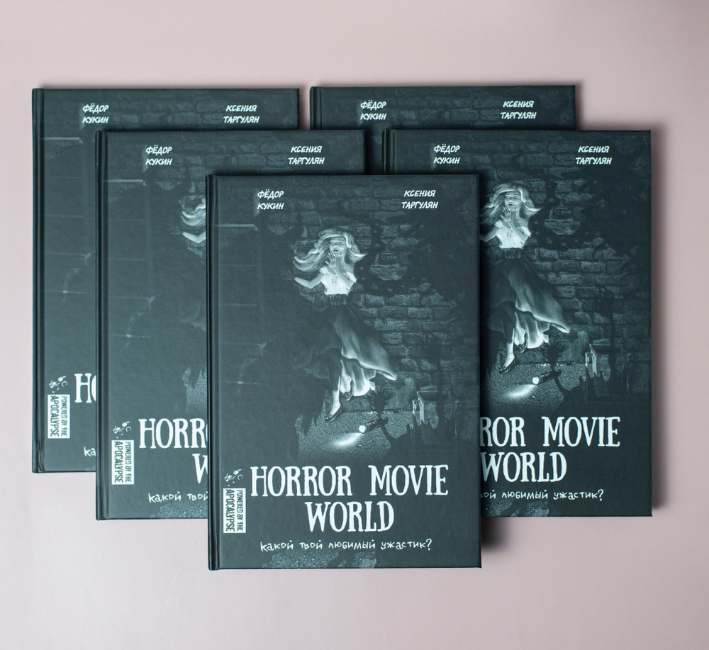 Horror Movie World