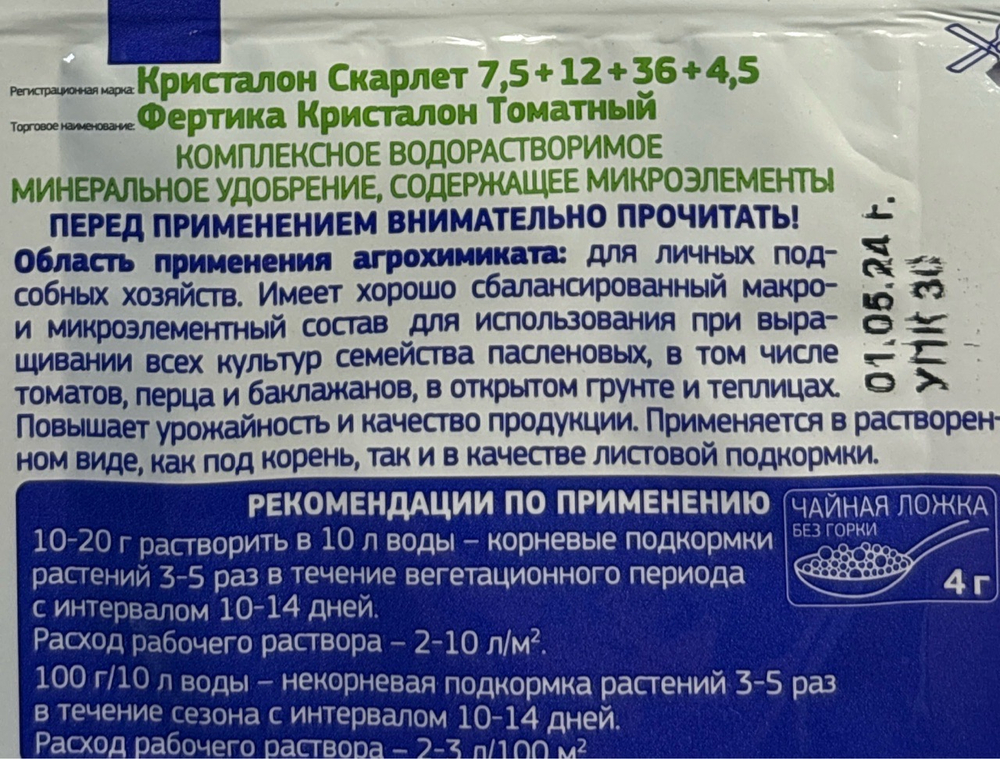 Фертика Кристалон Томатный 20 г  ПЗУ-25