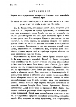 Объяснение книги святого пророка Исайи. Том 2 | Ф.А. Екатериновский