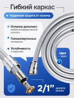 Шланг для душа в ванную усиленный хром ПВХ 1,5м