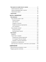Экспресс-руководство онлайн-бизнес-тренера. Разработка, проведение, упаковка и продажа учебного продукта: секрет успеха/ А. Соломатин