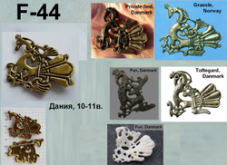 Фибула. Тронделаг 10-11 в.