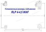 Четырехстоечный подъемник со свободным проходом RLP4-4.5WAF
