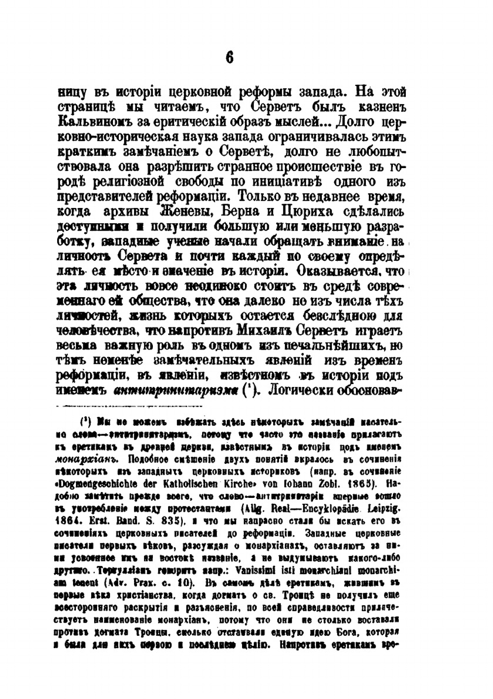 Михаил Сервет и его время | Е. Будрин