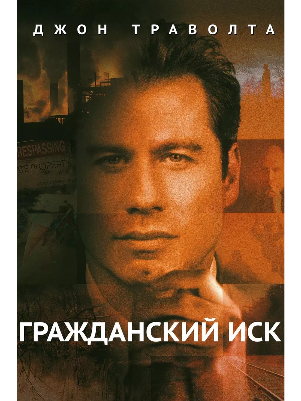Гражданский иск (1998) (DVD-R)