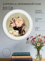 Картина на стену интерьерная на холсте 37 см