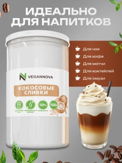 Кокосовые сливки (250 гр)