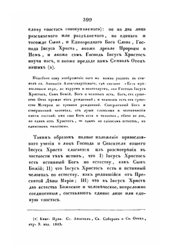 О Лице Господа и Спасителя нашего Иисуса Христа | Алексий