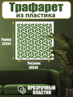 Трафарет для стен из пластика многоразовый 067